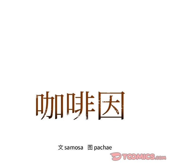 第40话-咖啡因-samosa（第12张）