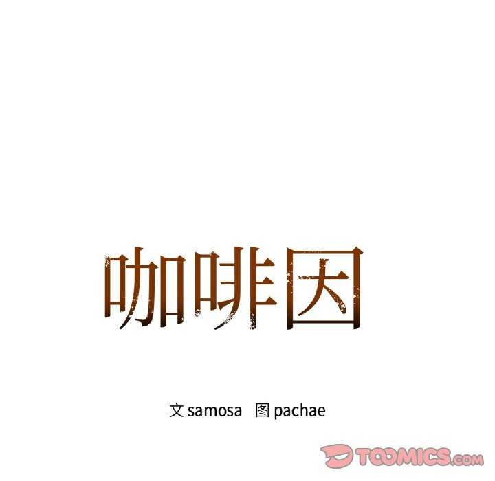 第44话-咖啡因-samosa（第8张）