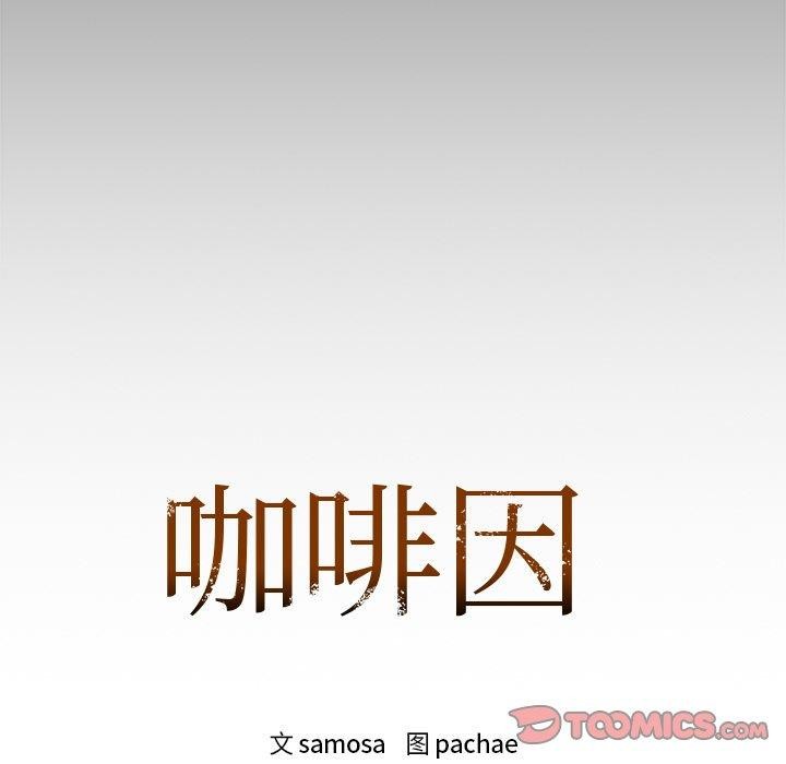 第50话-咖啡因-samosa（第9张）