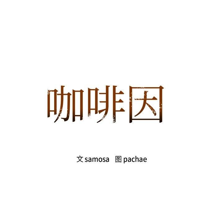 第52话-咖啡因-samosa（第9张）