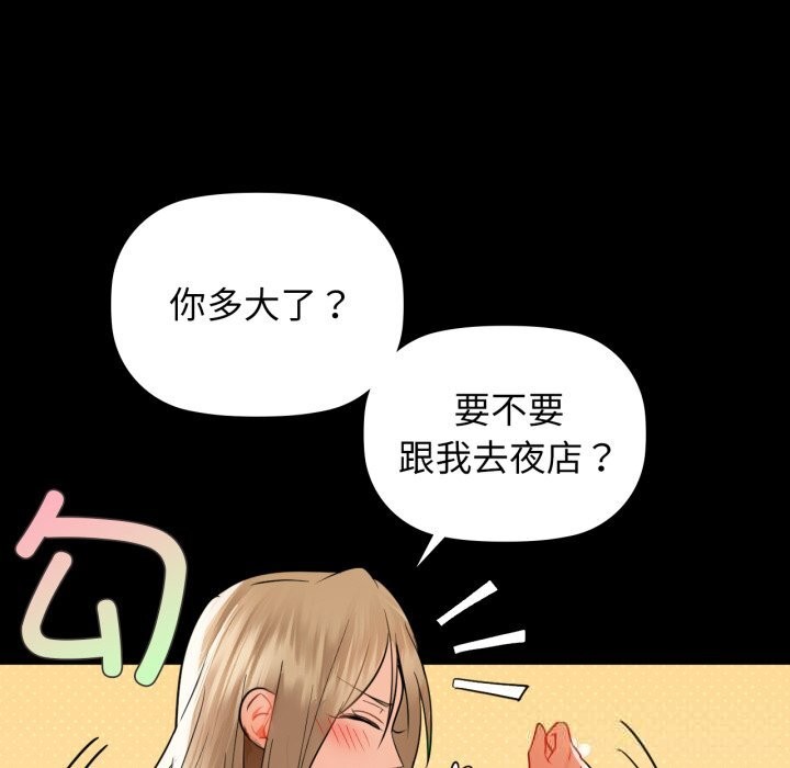 第70话-咖啡因-samosa（第22张）