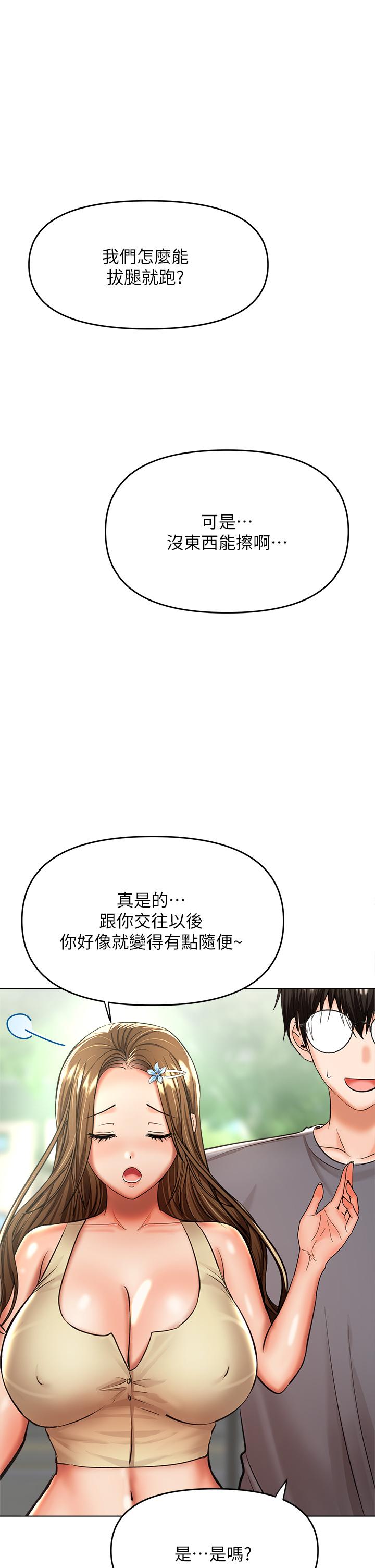 第37话-战争爆发前夕-乾爹，请多指教-毒香菇,双利号（第14张）