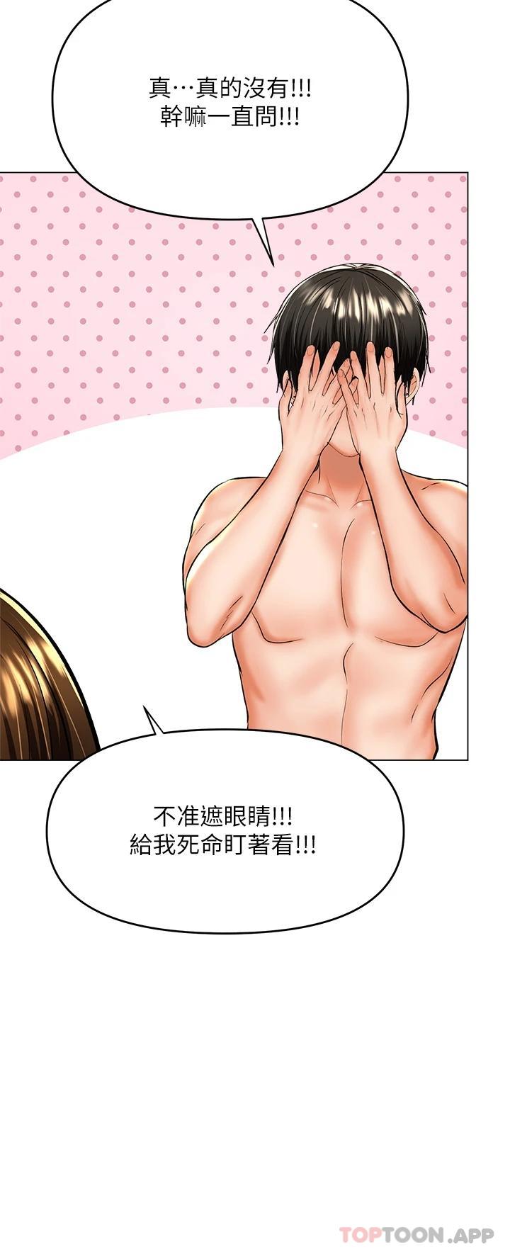 第38话-双株相争，棒棒得利-乾爹，请多指教-毒香菇,双利号（第32张）