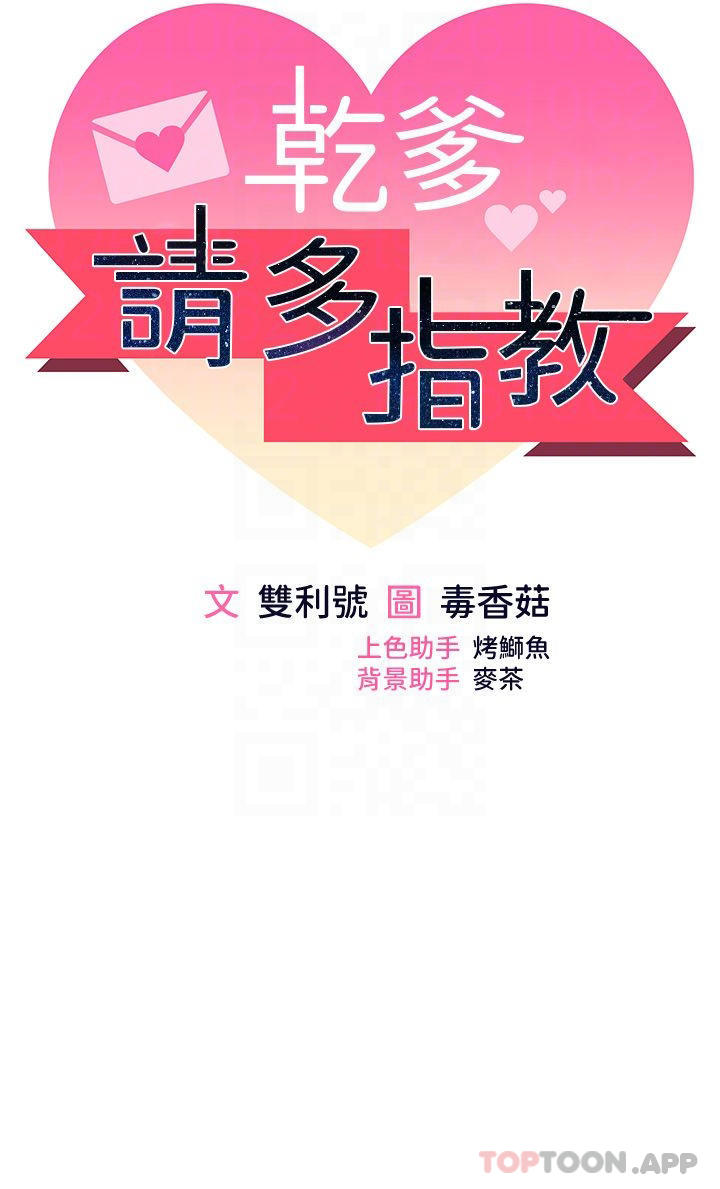 第39话-美味小穴排排站-乾爹，请多指教-毒香菇,双利号（第6张）
