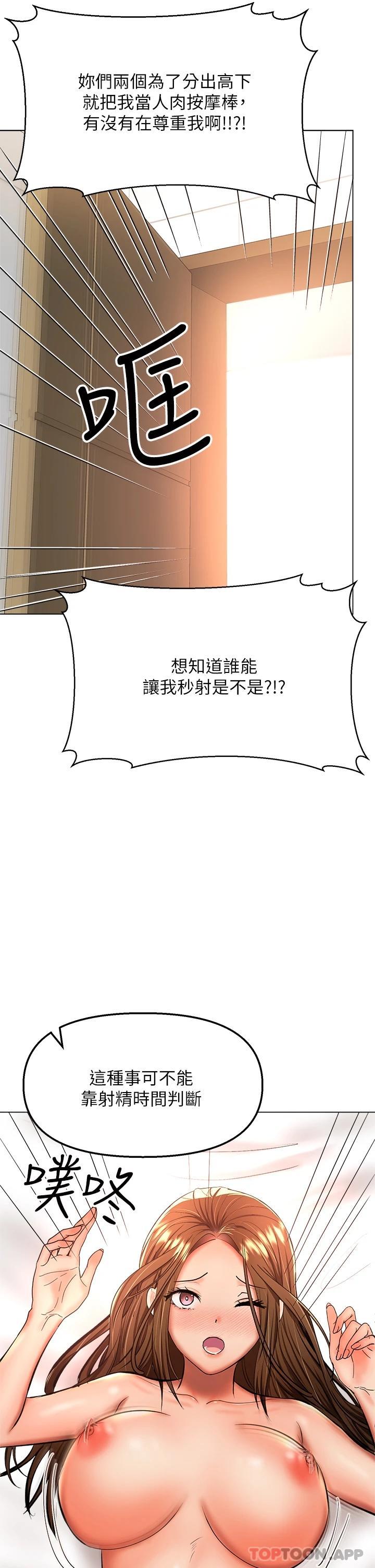 第40话-别小看前女友的鲍鱼-乾爹，请多指教-毒香菇,双利号（第3张）