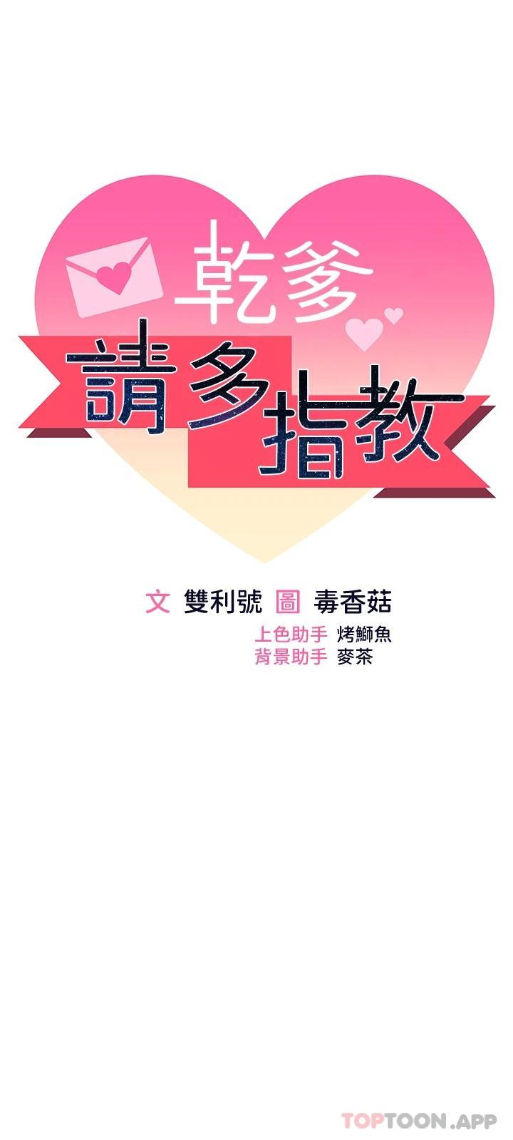 第40话-别小看前女友的鲍鱼-乾爹，请多指教-毒香菇,双利号（第7张）