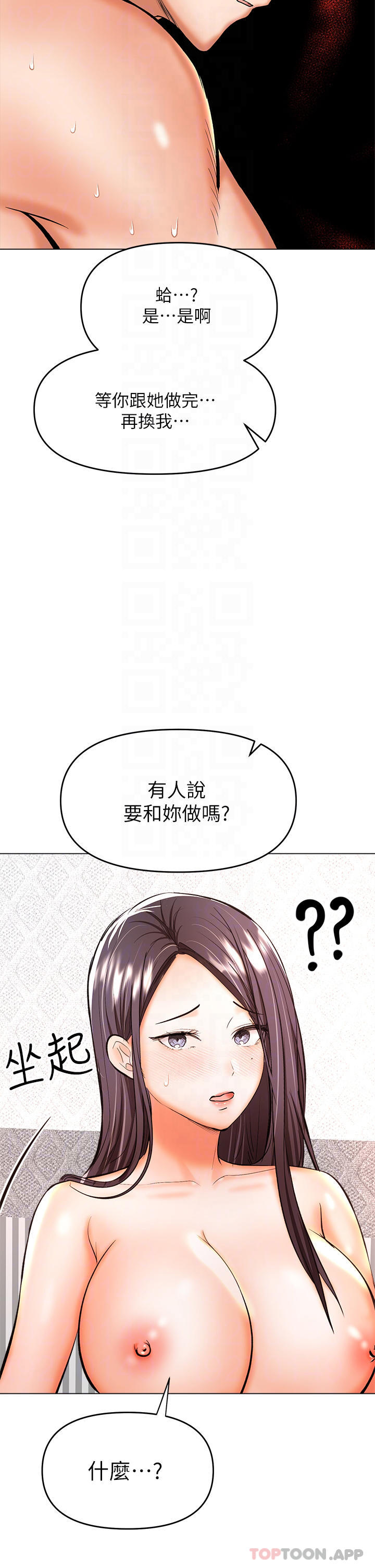 第40话-别小看前女友的鲍鱼-乾爹，请多指教-毒香菇,双利号（第14张）
