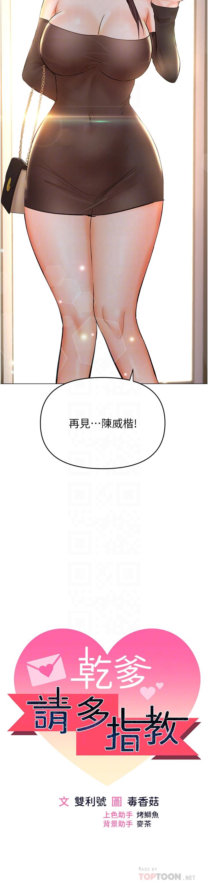 第42话-随地发情的莎宾娜-乾爹，请多指教-毒香菇,双利号（第6张）