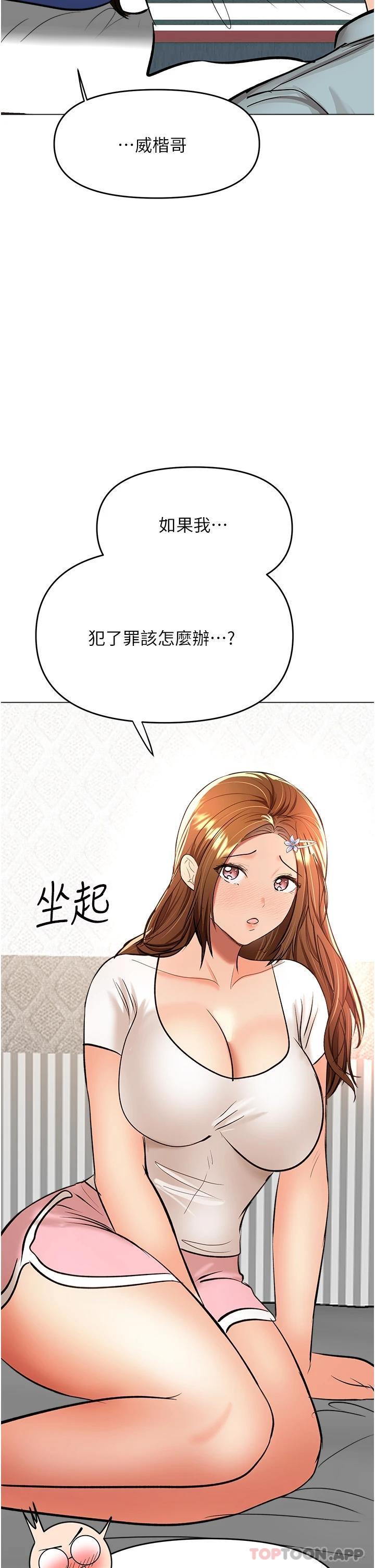 第43话-百变体位干到爽-乾爹，请多指教-毒香菇,双利号（第20张）