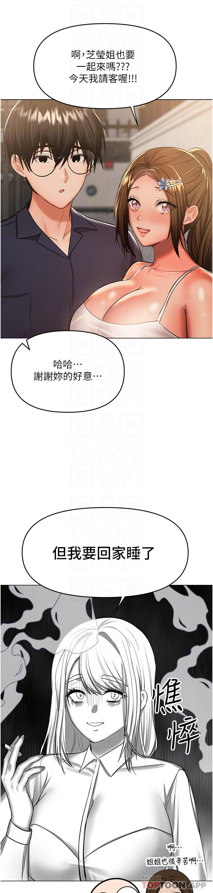 第45话-妳今晚别想下床了-乾爹，请多指教-毒香菇,双利号（第9张）