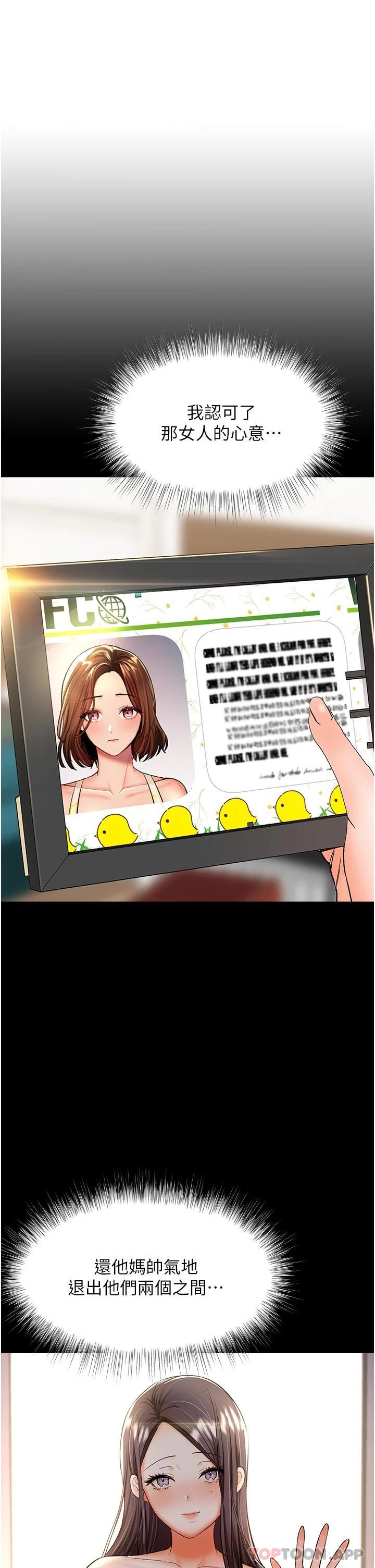 第45话-妳今晚别想下床了-乾爹，请多指教-毒香菇,双利号（第14张）