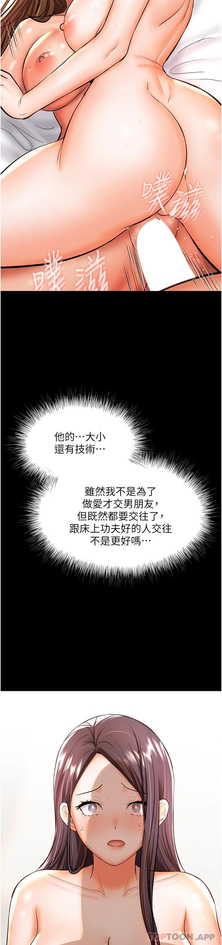 第45话-妳今晚别想下床了-乾爹，请多指教-毒香菇,双利号（第16张）
