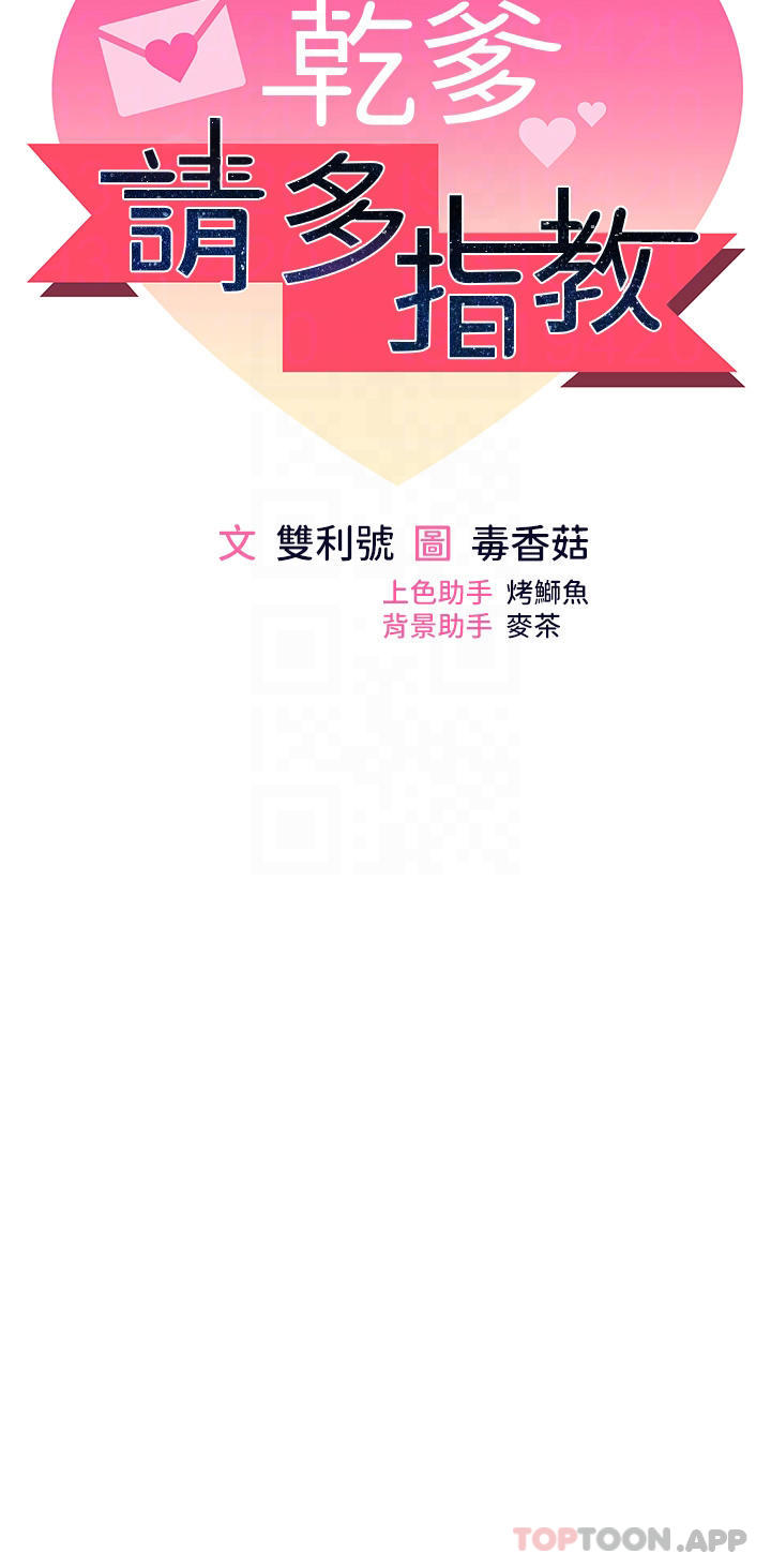 第46话-回归野蛮性爱-乾爹，请多指教-毒香菇,双利号（第6张）