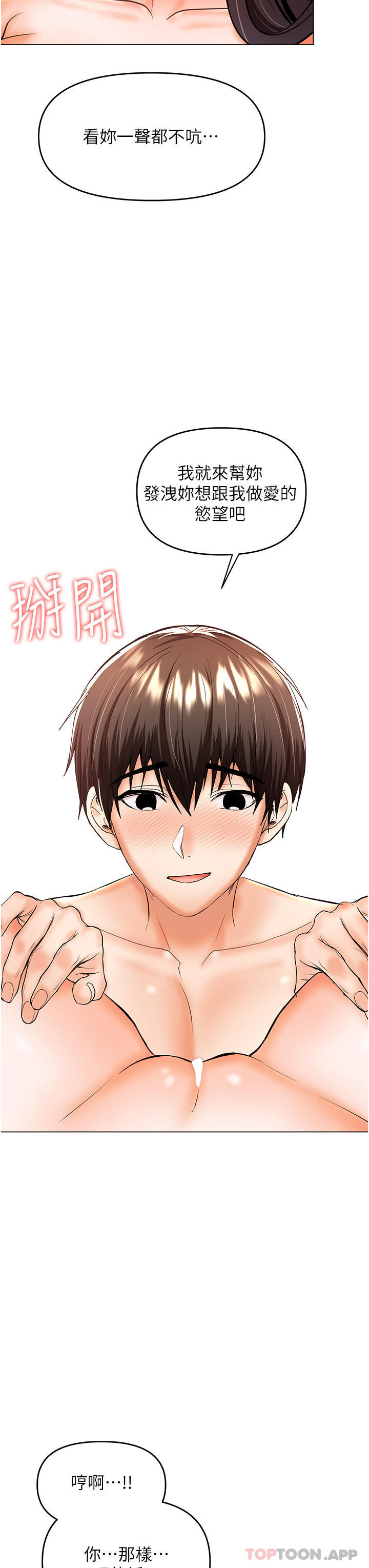 第46话-回归野蛮性爱-乾爹，请多指教-毒香菇,双利号（第21张）