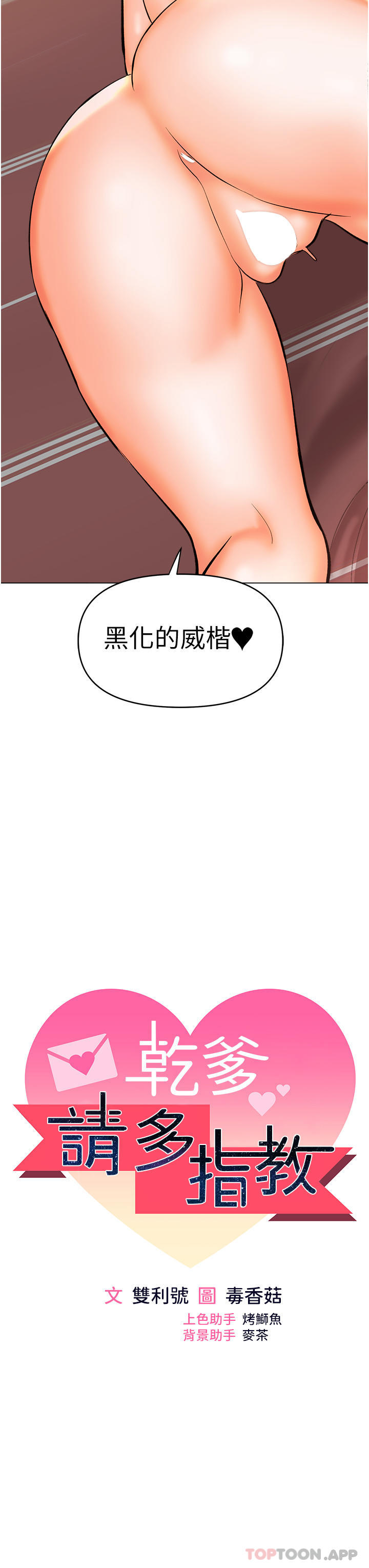 第47话-真假威楷的调教对决-乾爹，请多指教-毒香菇,双利号（第5张）