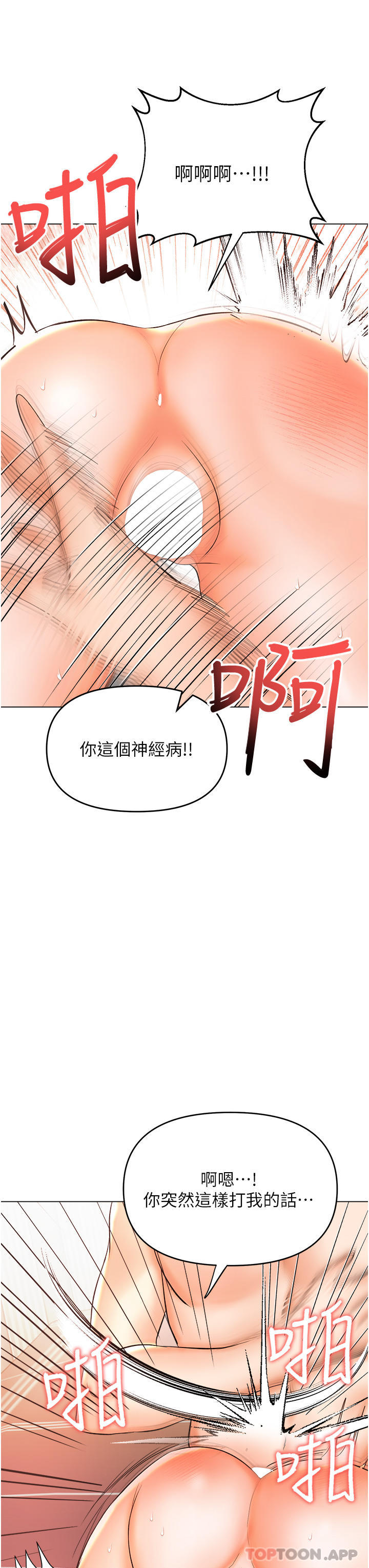 第47话-真假威楷的调教对决-乾爹，请多指教-毒香菇,双利号（第21张）