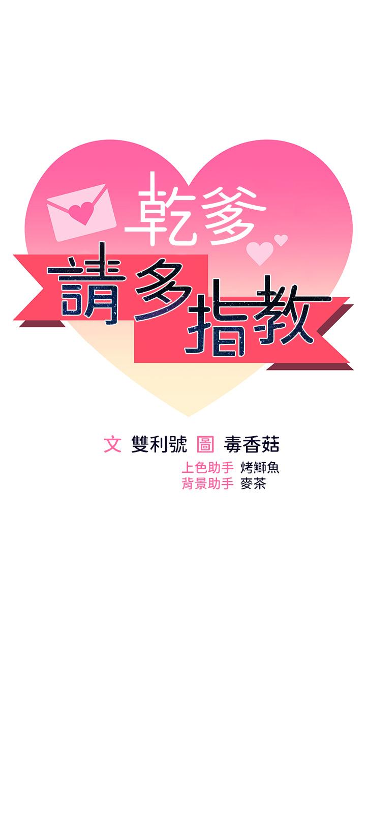 第48话-你还要继续「硬」撑吗-乾爹，请多指教-毒香菇,双利号（第7张）