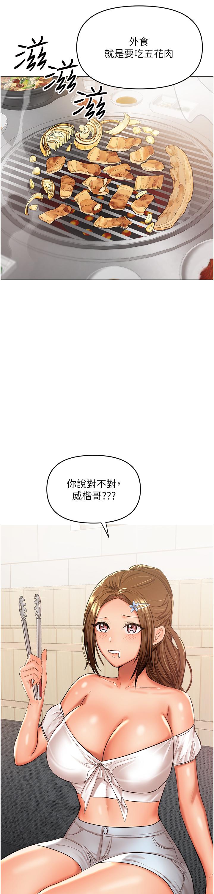 第48话-你还要继续「硬」撑吗-乾爹，请多指教-毒香菇,双利号（第8张）