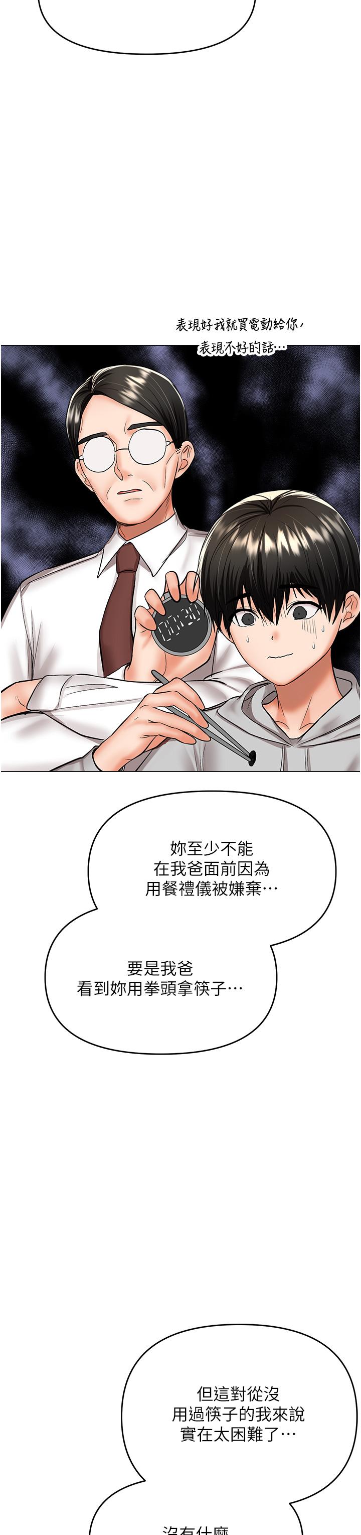 第48话-你还要继续「硬」撑吗-乾爹，请多指教-毒香菇,双利号（第19张）