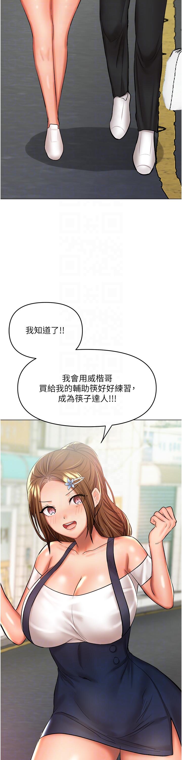 第48话-你还要继续「硬」撑吗-乾爹，请多指教-毒香菇,双利号（第22张）