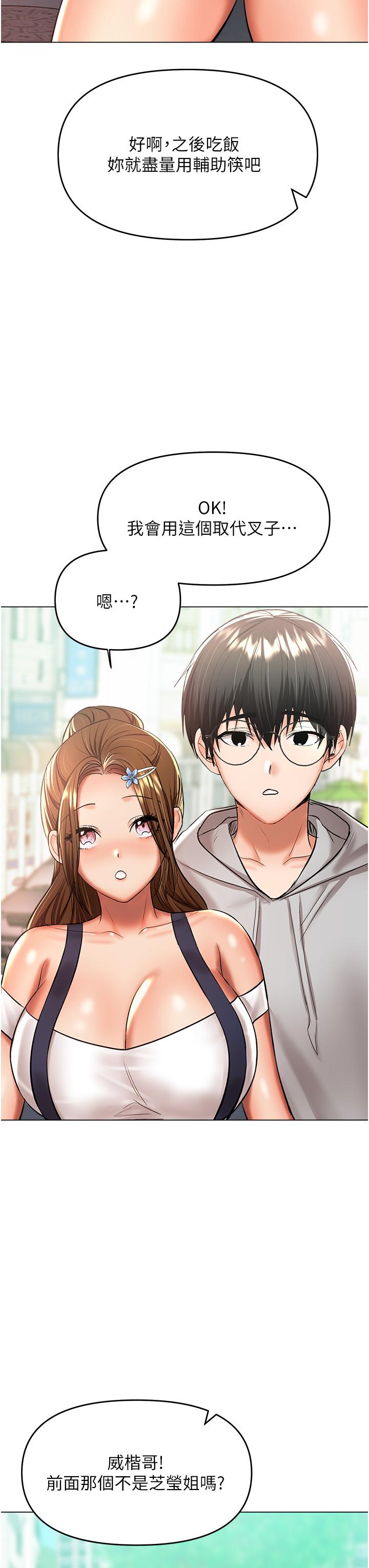 第48话-你还要继续「硬」撑吗-乾爹，请多指教-毒香菇,双利号（第23张）