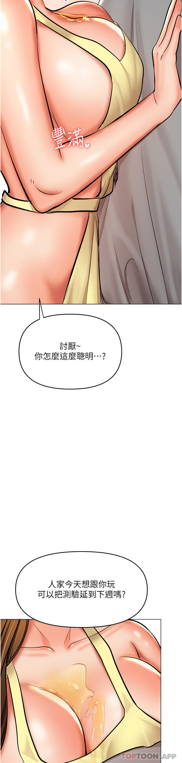 第49话-自己挤牛奶喝吧-乾爹，请多指教-毒香菇,双利号（第2张）