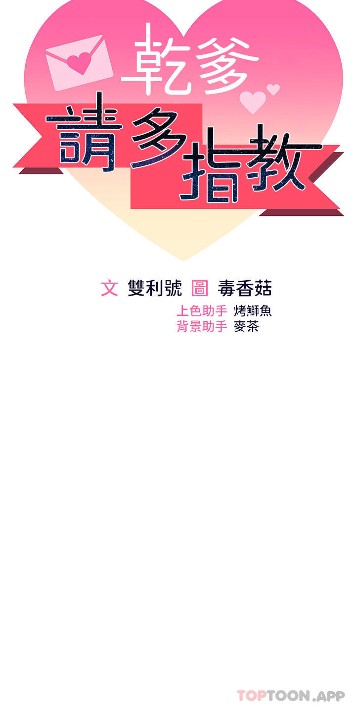 第49话-自己挤牛奶喝吧-乾爹，请多指教-毒香菇,双利号（第5张）