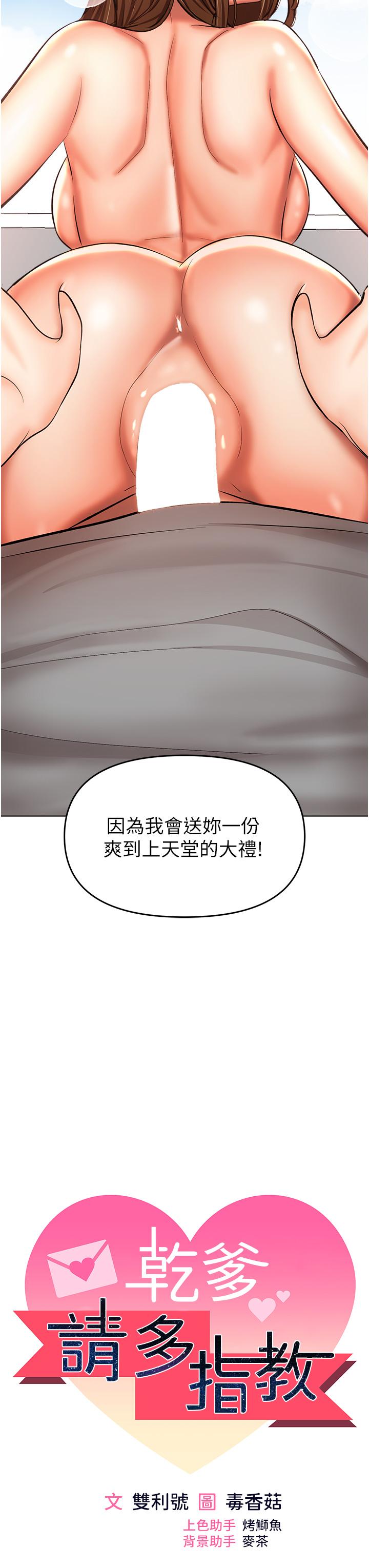 第50话-与蕾丝边的2vs2大战-乾爹，请多指教-毒香菇,双利号（第3张）