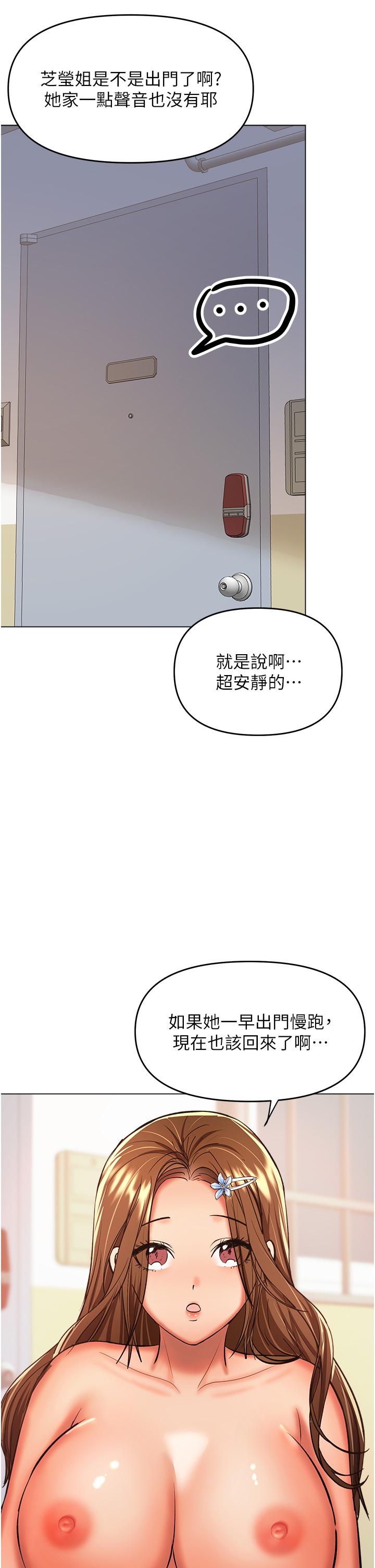 第50话-与蕾丝边的2vs2大战-乾爹，请多指教-毒香菇,双利号（第23张）