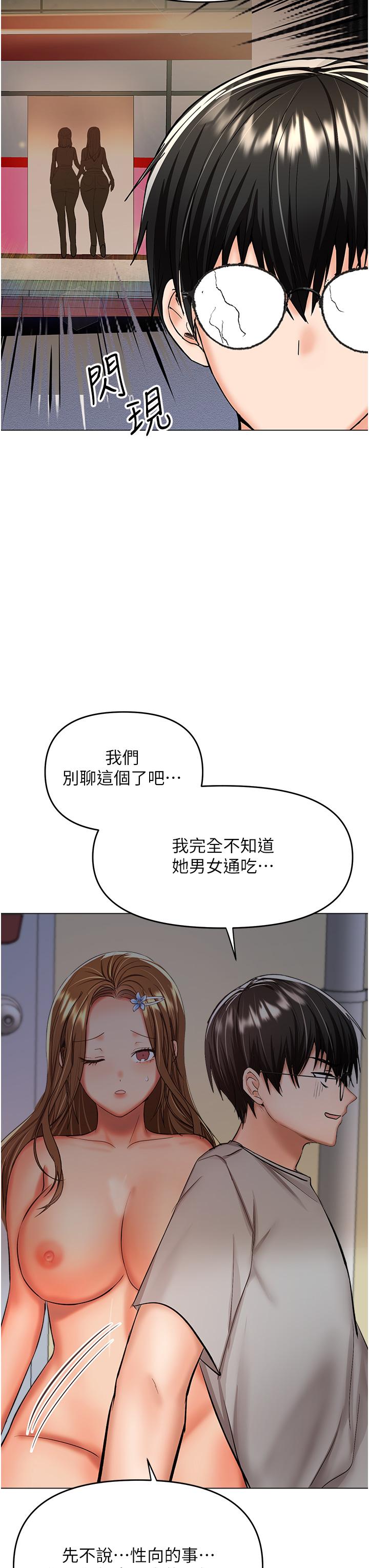 第50话-与蕾丝边的2vs2大战-乾爹，请多指教-毒香菇,双利号（第25张）