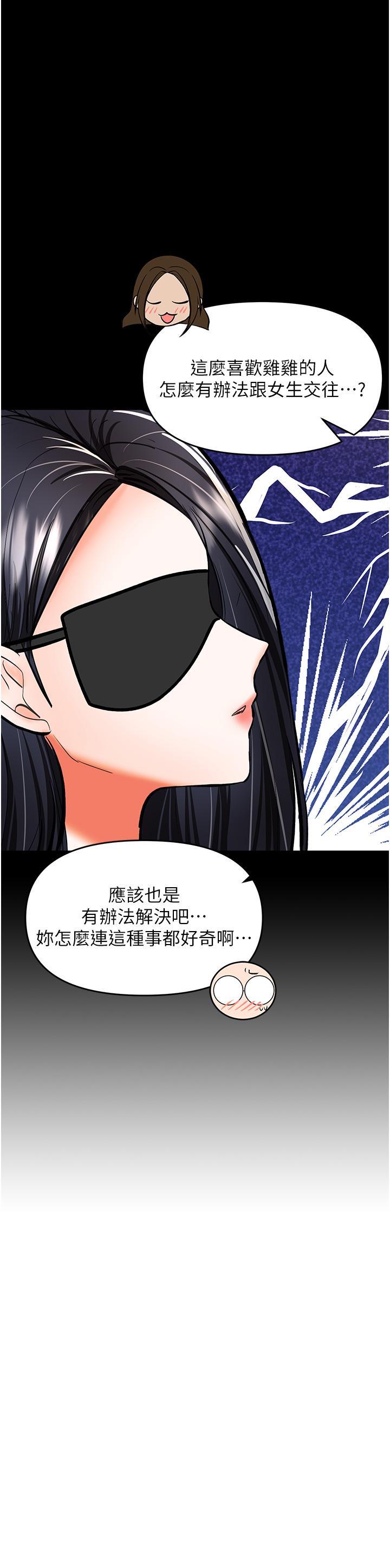 第50话-与蕾丝边的2vs2大战-乾爹，请多指教-毒香菇,双利号（第31张）