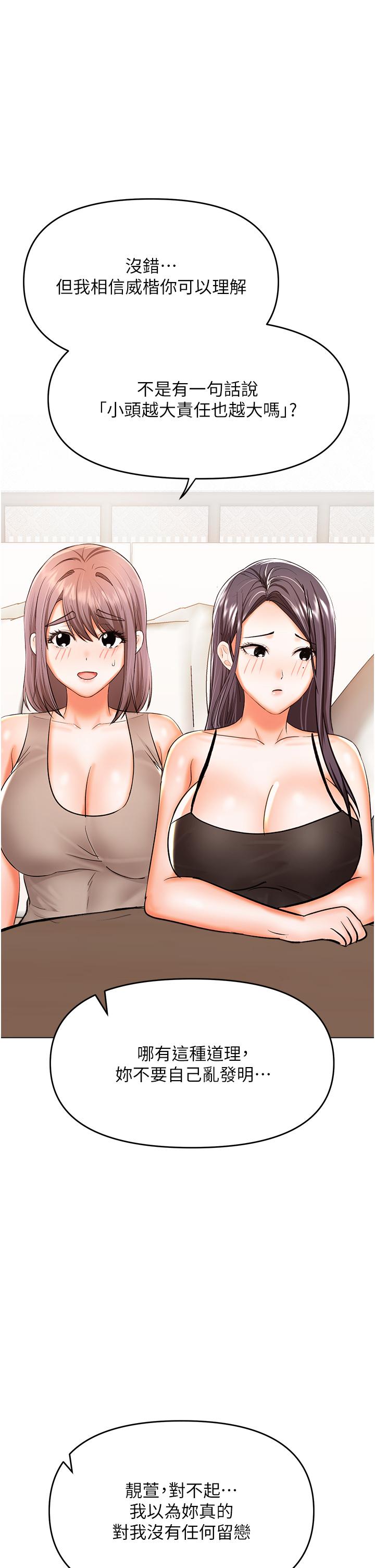 第50话-与蕾丝边的2vs2大战-乾爹，请多指教-毒香菇,双利号（第33张）