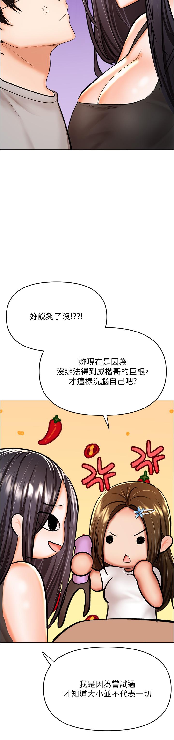 第50话-与蕾丝边的2vs2大战-乾爹，请多指教-毒香菇,双利号（第39张）