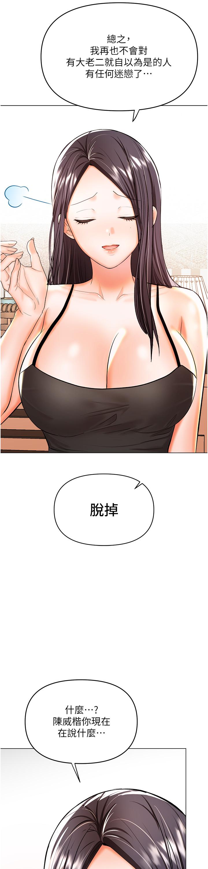 第50话-与蕾丝边的2vs2大战-乾爹，请多指教-毒香菇,双利号（第41张）