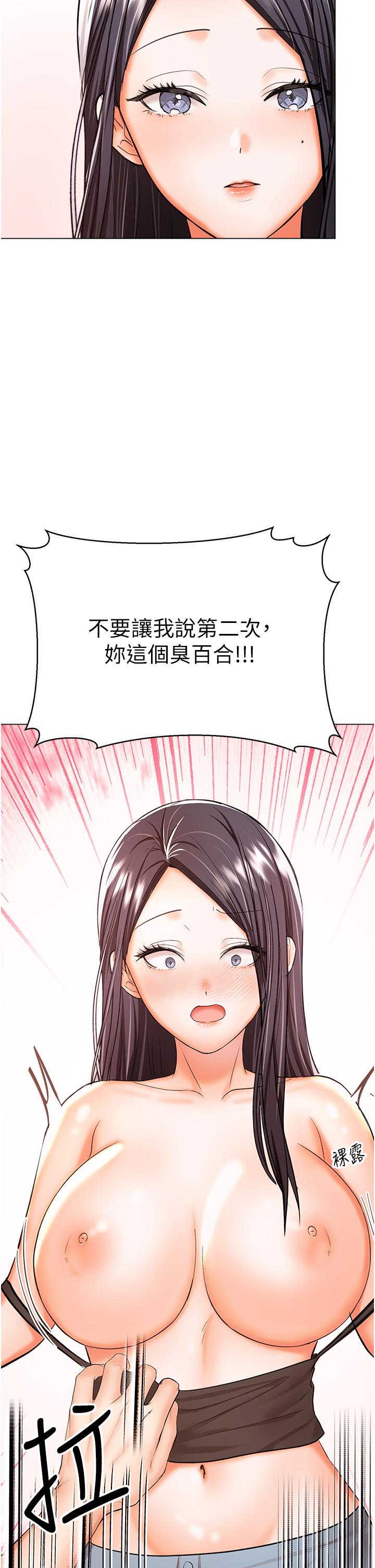 第50话-与蕾丝边的2vs2大战-乾爹，请多指教-毒香菇,双利号（第42张）