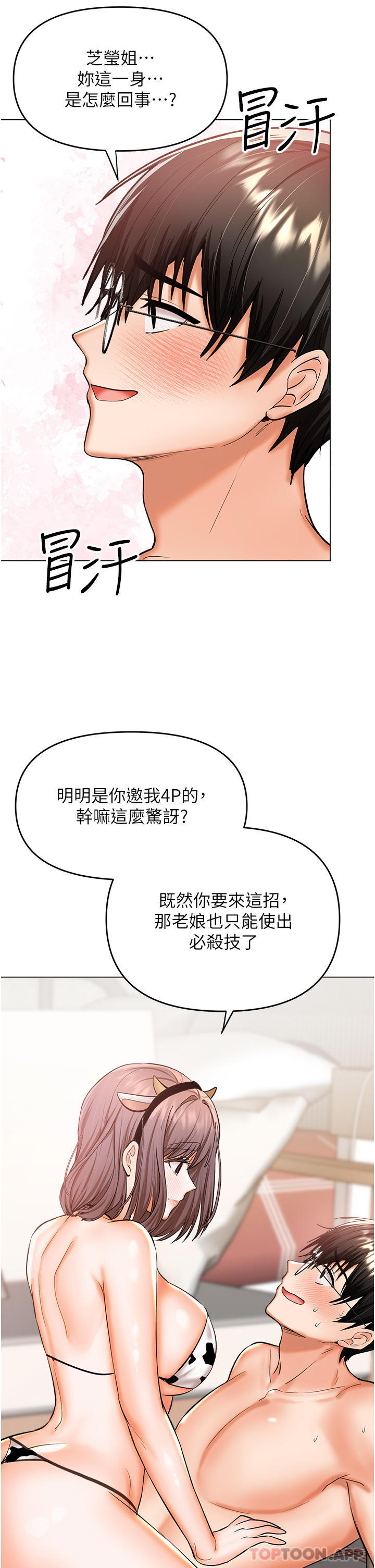 第52话-令人上瘾的多P杂烩-乾爹，请多指教-毒香菇,双利号（第5张）