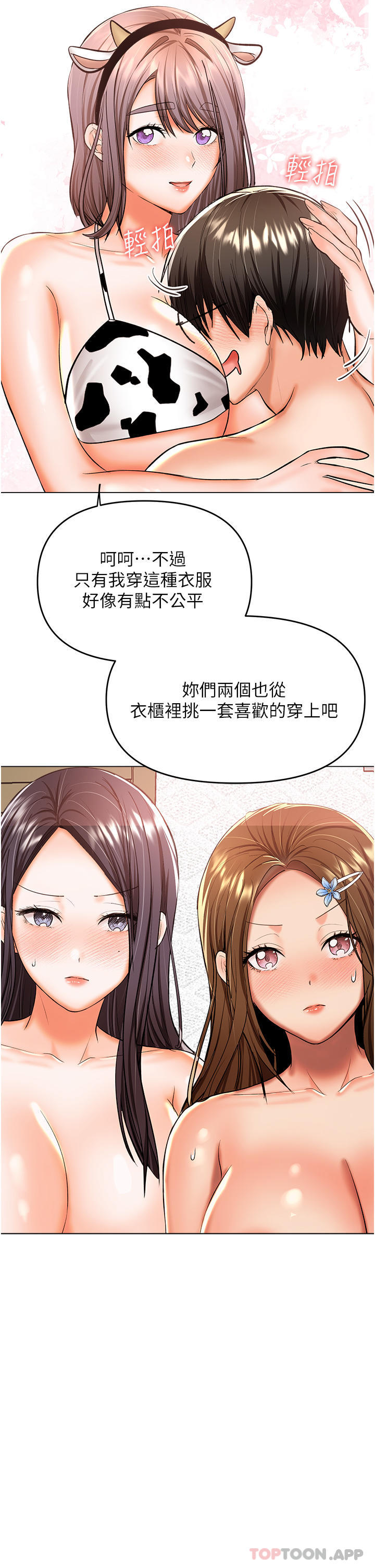 第52话-令人上瘾的多P杂烩-乾爹，请多指教-毒香菇,双利号（第8张）