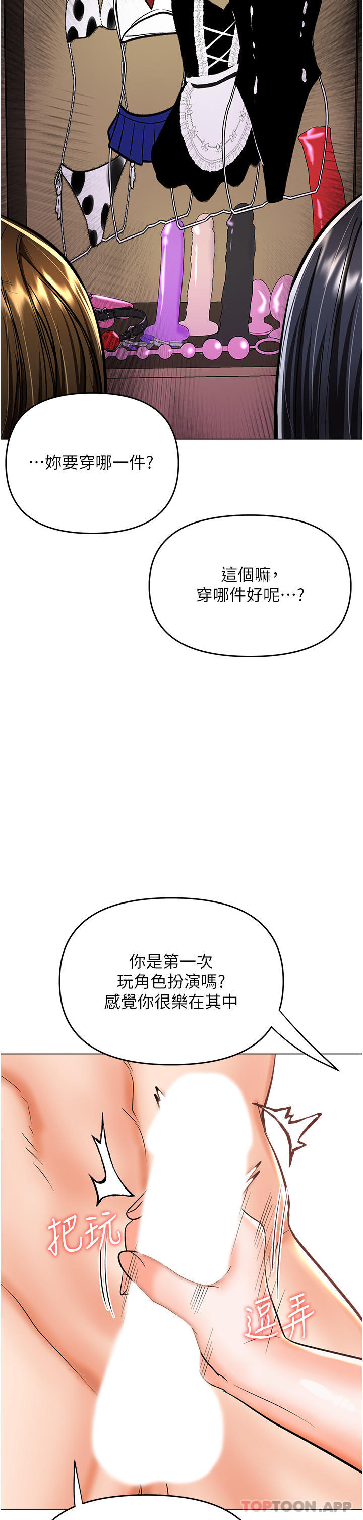 第52话-令人上瘾的多P杂烩-乾爹，请多指教-毒香菇,双利号（第11张）
