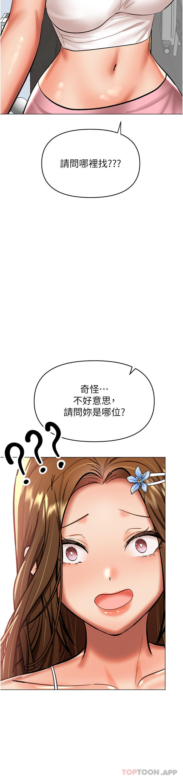 第53话-威楷姐姐的同居宣言-乾爹，请多指教-毒香菇,双利号（第3张）