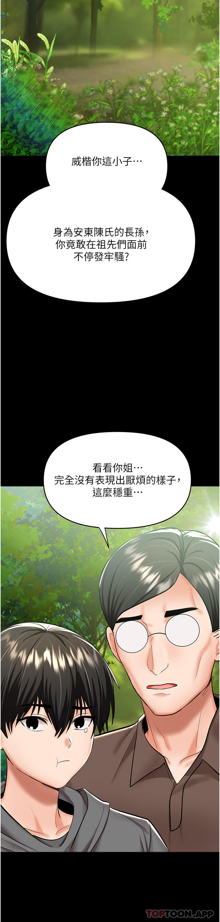 第53话-威楷姐姐的同居宣言-乾爹，请多指教-毒香菇,双利号（第9张）