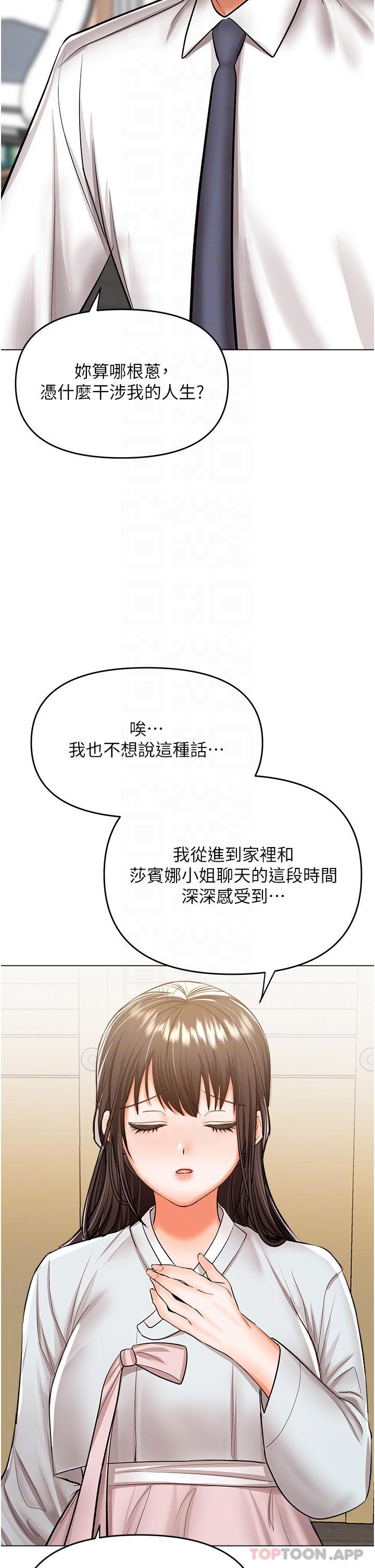第53话-威楷姐姐的同居宣言-乾爹，请多指教-毒香菇,双利号（第18张）