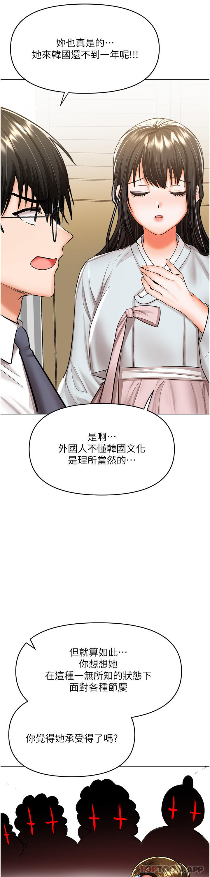 第53话-威楷姐姐的同居宣言-乾爹，请多指教-毒香菇,双利号（第20张）
