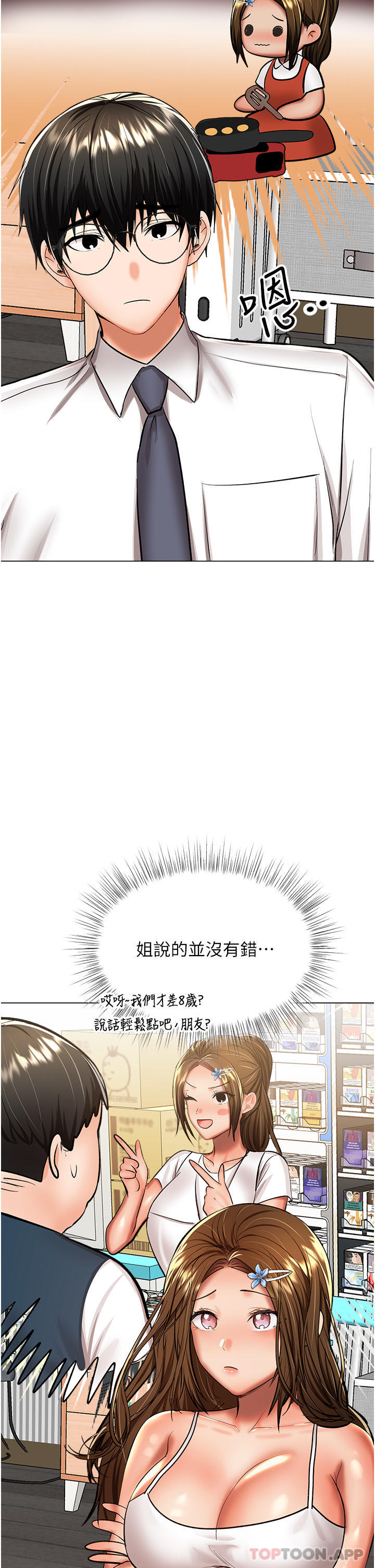 第53话-威楷姐姐的同居宣言-乾爹，请多指教-毒香菇,双利号（第21张）
