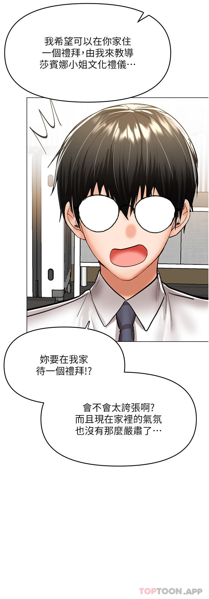 第53话-威楷姐姐的同居宣言-乾爹，请多指教-毒香菇,双利号（第23张）