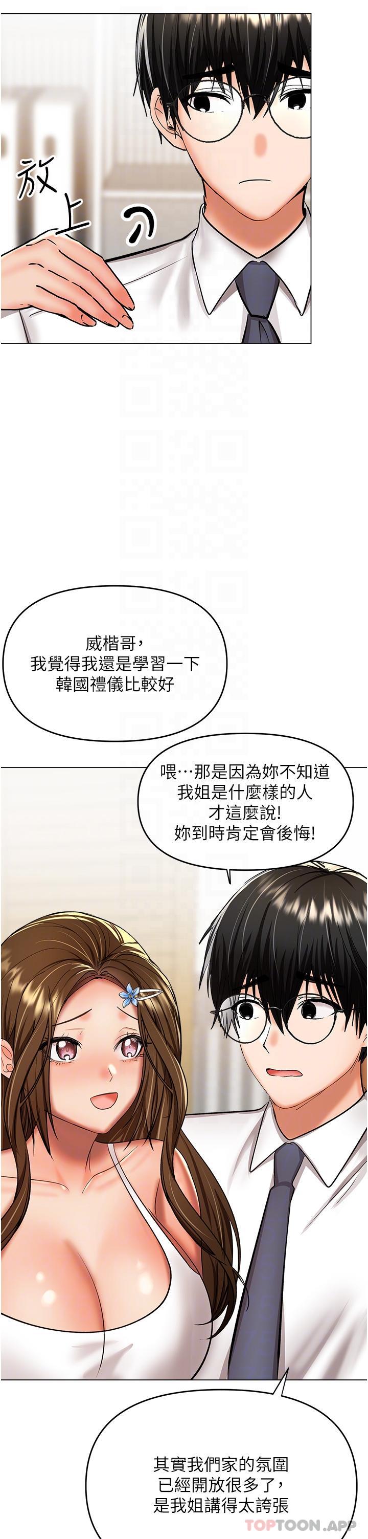 第53话-威楷姐姐的同居宣言-乾爹，请多指教-毒香菇,双利号（第24张）