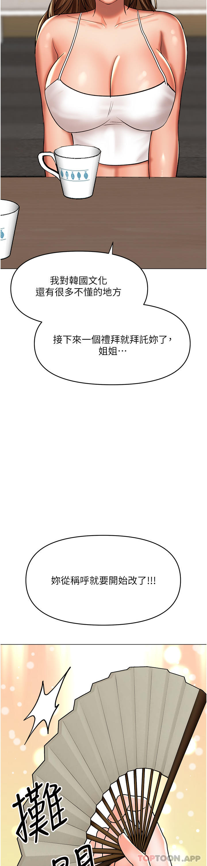 第53话-威楷姐姐的同居宣言-乾爹，请多指教-毒香菇,双利号（第27张）