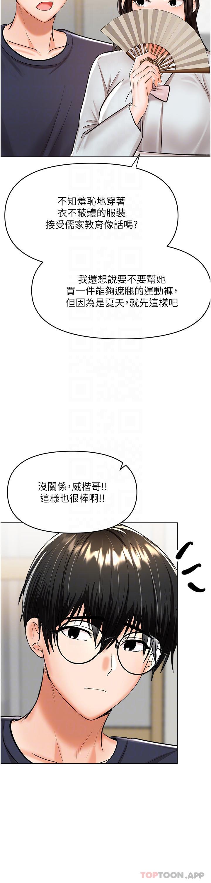 第53话-威楷姐姐的同居宣言-乾爹，请多指教-毒香菇,双利号（第32张）