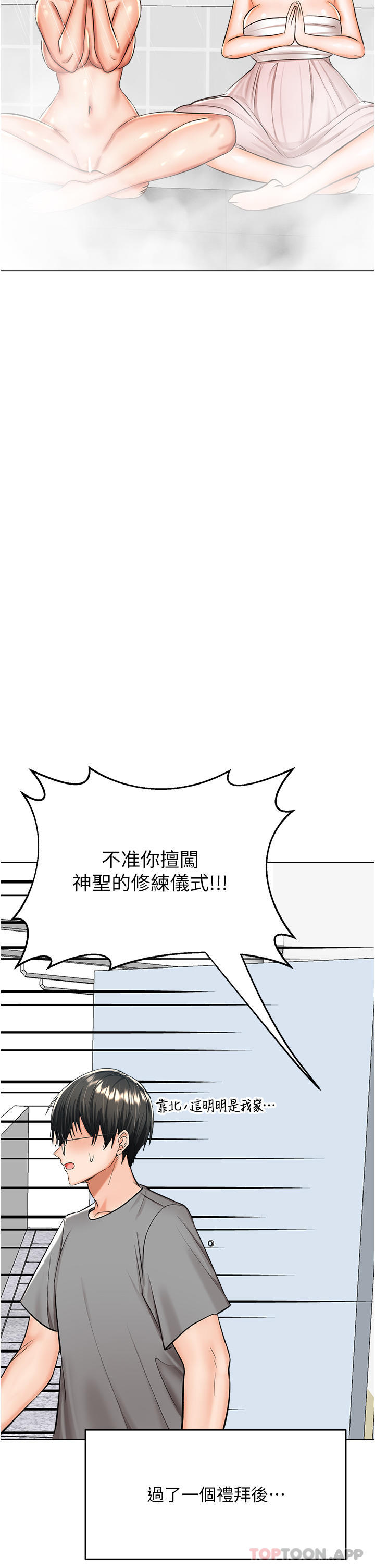 第53话-威楷姐姐的同居宣言-乾爹，请多指教-毒香菇,双利号（第38张）