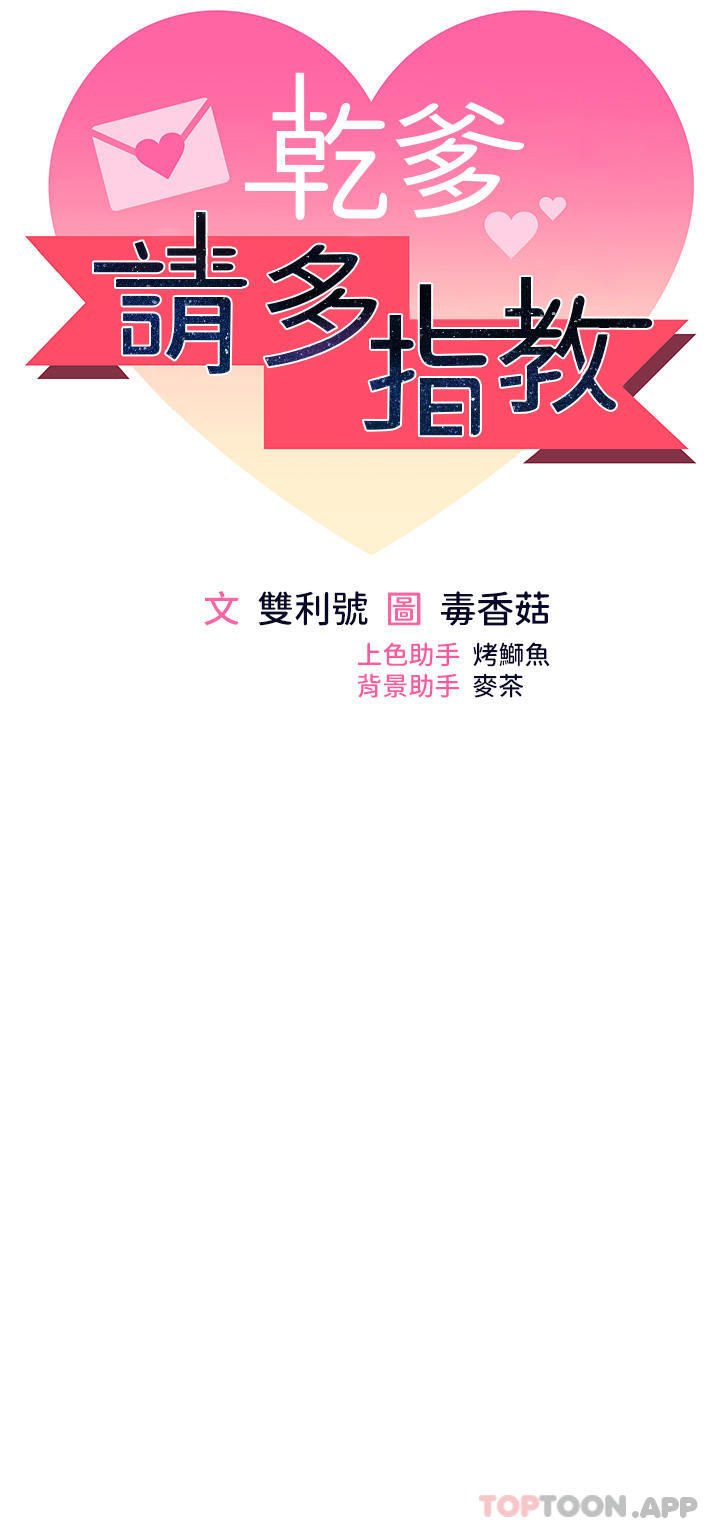 第54话-要留下来看我们爱爱吗-乾爹，请多指教-毒香菇,双利号（第5张）
