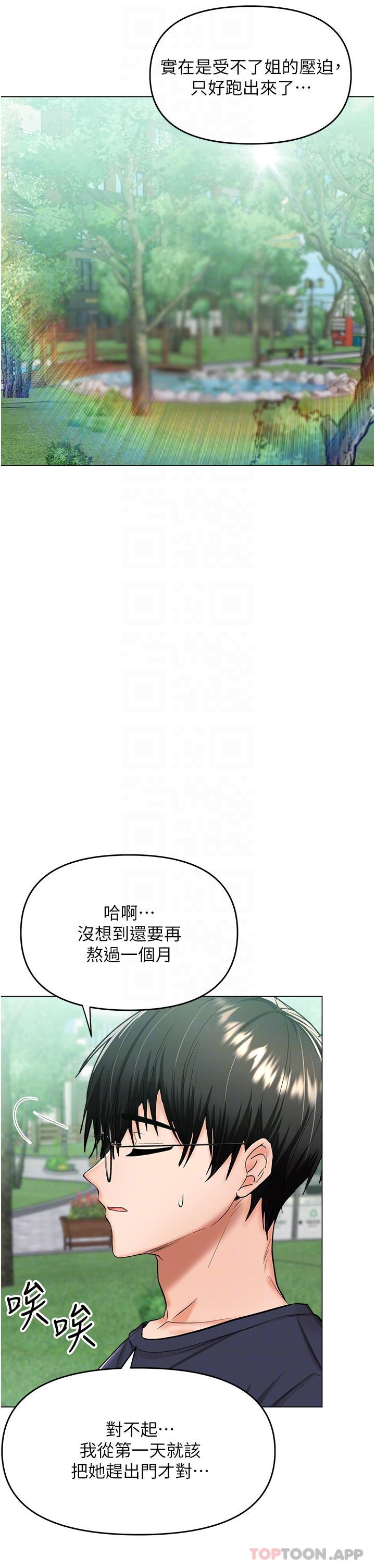 第54话-要留下来看我们爱爱吗-乾爹，请多指教-毒香菇,双利号（第6张）